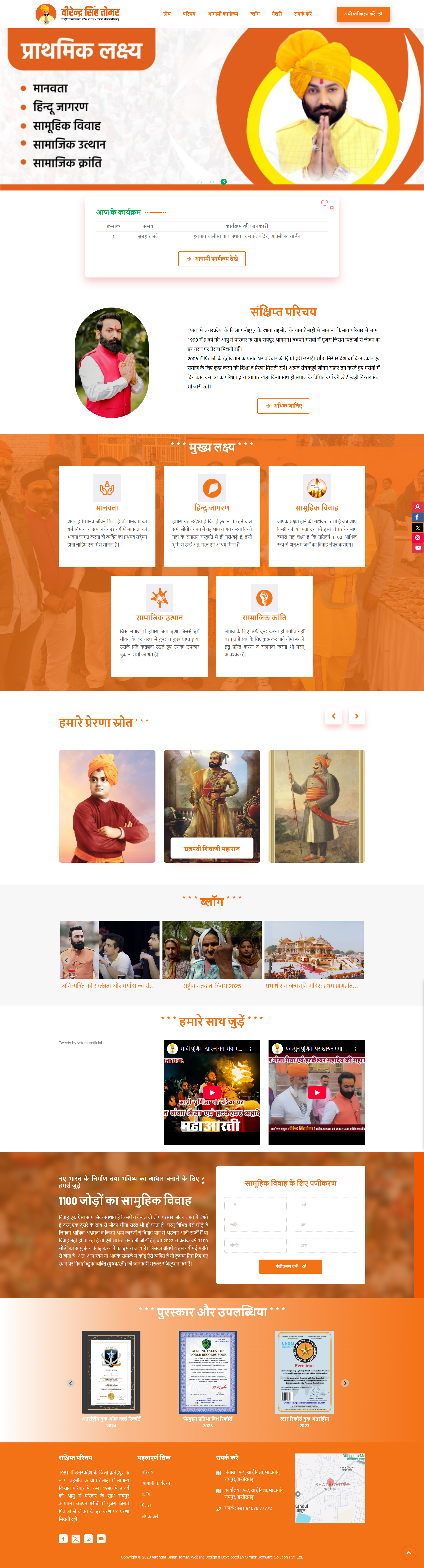 Website - Virendra Singh Tomar